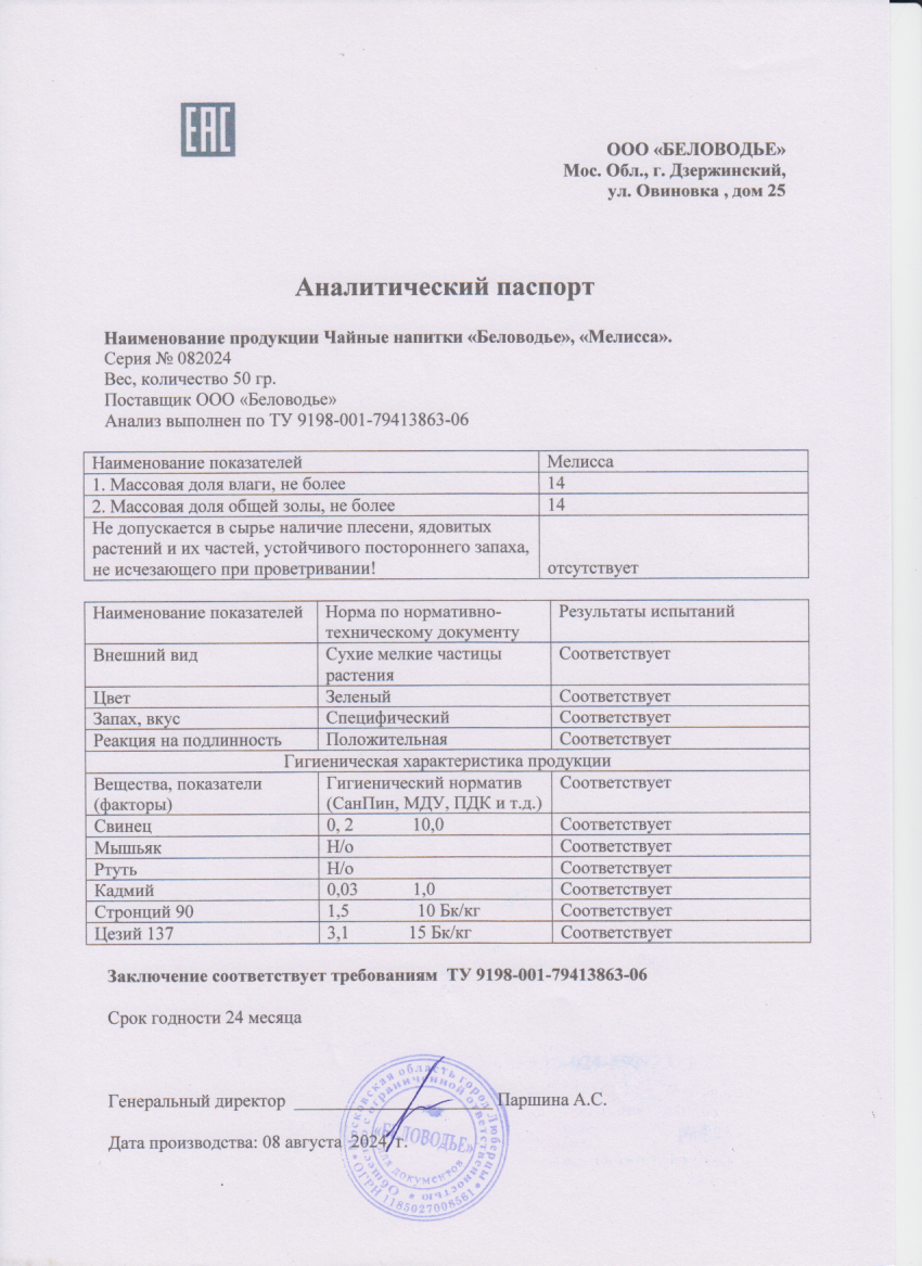 Паспорт №082024